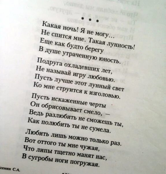 Есенин какая ночь. Стихотворение Есенина ночь. Есенин ночь стихотворение. Есенин стих про ночь и любовь.