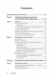 Основы управления цепями поставок
