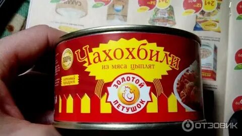 Мясо цыпленок золотой петушок