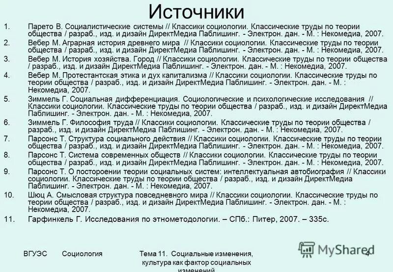 Культурными изменениями в обществе 4