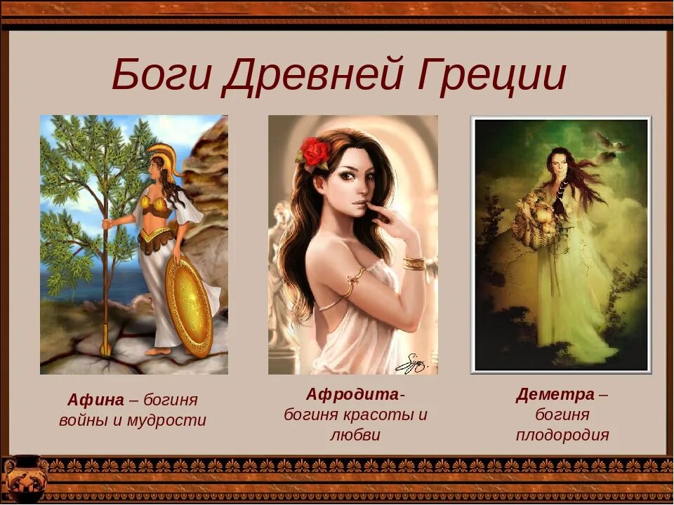 Богиня честности. Древние боги греции афродита. боги древней греции афина и афродита. богиня красоты и мудрости. богиня греции афродита.