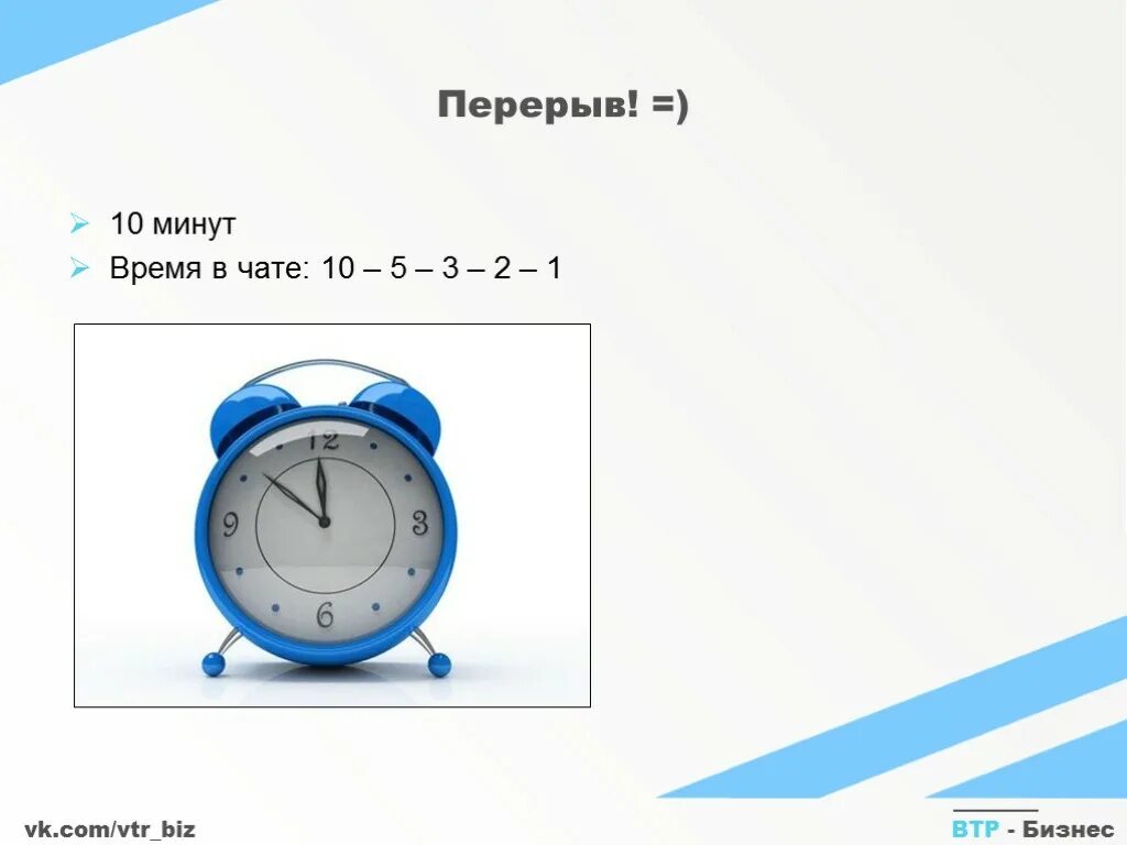 Пауза 10 минут. Перерыв 5 минут. Перерыв 10 минут. Перерыв 5 минут картинки. Перерыв 5 минут табличка.