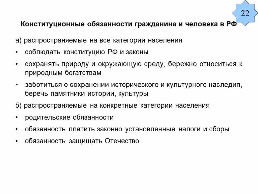 Обязанности человека и гражданина РФ. Конституционные обязанности человека и гражданина. Основные конституционные обязанности человека и гражданина в РФ. Конституционные обязанности гра. Обязанности личности рф