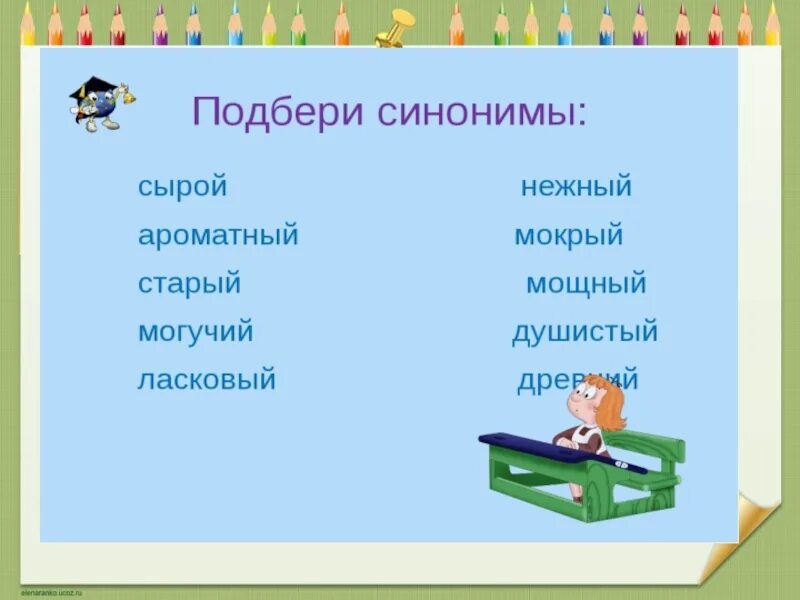 Синонимы картинки для презентации. Слова синонимы 2 класс. Синонимы 2 класс примеры. Синонимы примеры 1 класс. Подбери к слову рисунок синоним