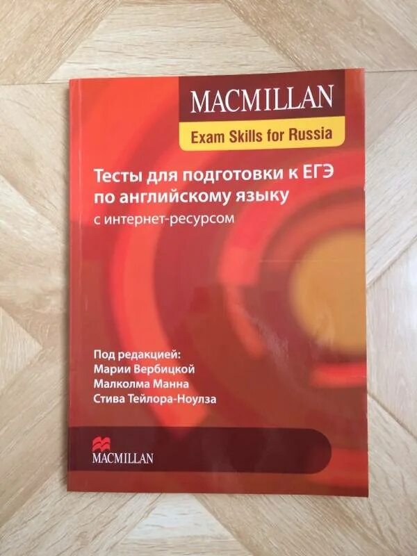 Вербицкая подготовка к егэ. Вербицкая Macmillan Exam skills for Russia. М. Macmillan Exam skills for Russia. Macmillan Exam skills for Russia ответы. Macmillan Exam skills for Russia Grammar and Vocabulary.