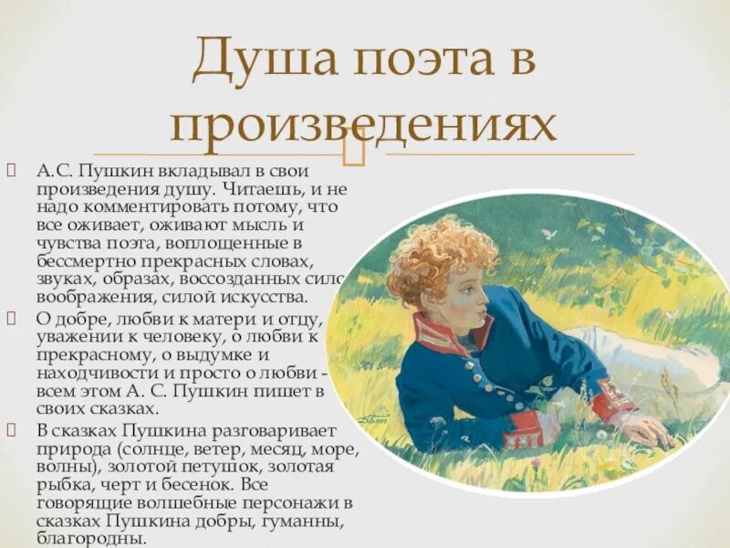 Образы в произведениях пушкина. Душа произведение. Произведение про душу человека. Душа поэта. Душа поэта текст.
