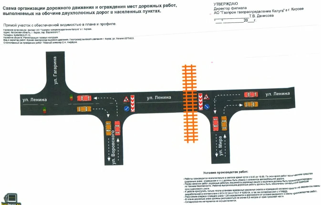 Схема организации движения и ограждения места производства работ. Ограждение мест производства дорожных работ. Место дорожные работы. Под схема организации дорожного движения. Организация движения челябинск