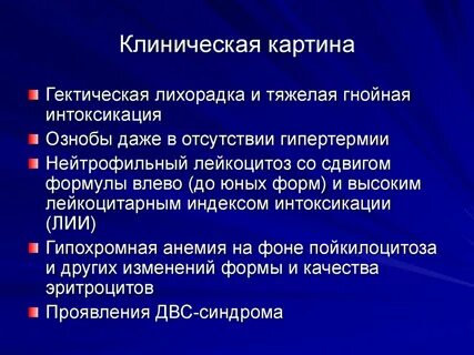 Клиническая лихорадка