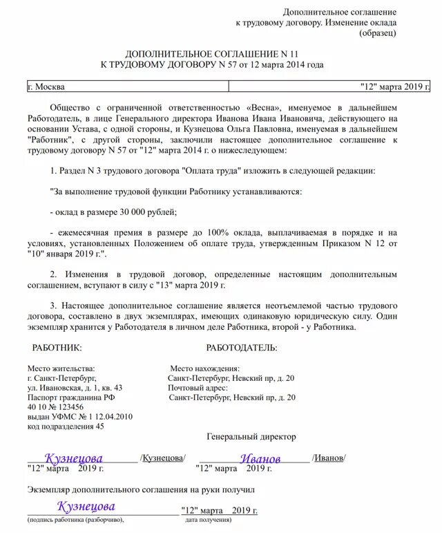 Оформить доп. Доп соглашение к договору образец к трудовому договору. соглашение об изменении трудового договора образец. образец дополнительного договора к трудовому договору. доп соглашение к доп соглашению к трудовому договору.