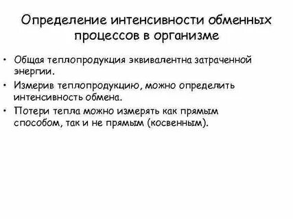 Интенсивность обмена