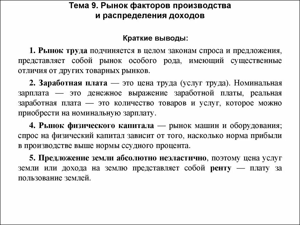 Производство и рынок кратко. Рвнкт ыактоов проищврдства. Факторы производства в экономике схема. Рынки факторов производства рынок труда. Рынок труда капитала и земли.