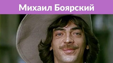 Первая роль боярского