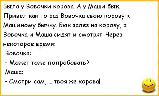 Вовочка тр хает танечку в родительской спальне. Анекдоты про Вовочку. Анекдоты про Вову. Анекдоты про Вовочку самые смешные. Анекдоты пр овоовчку.