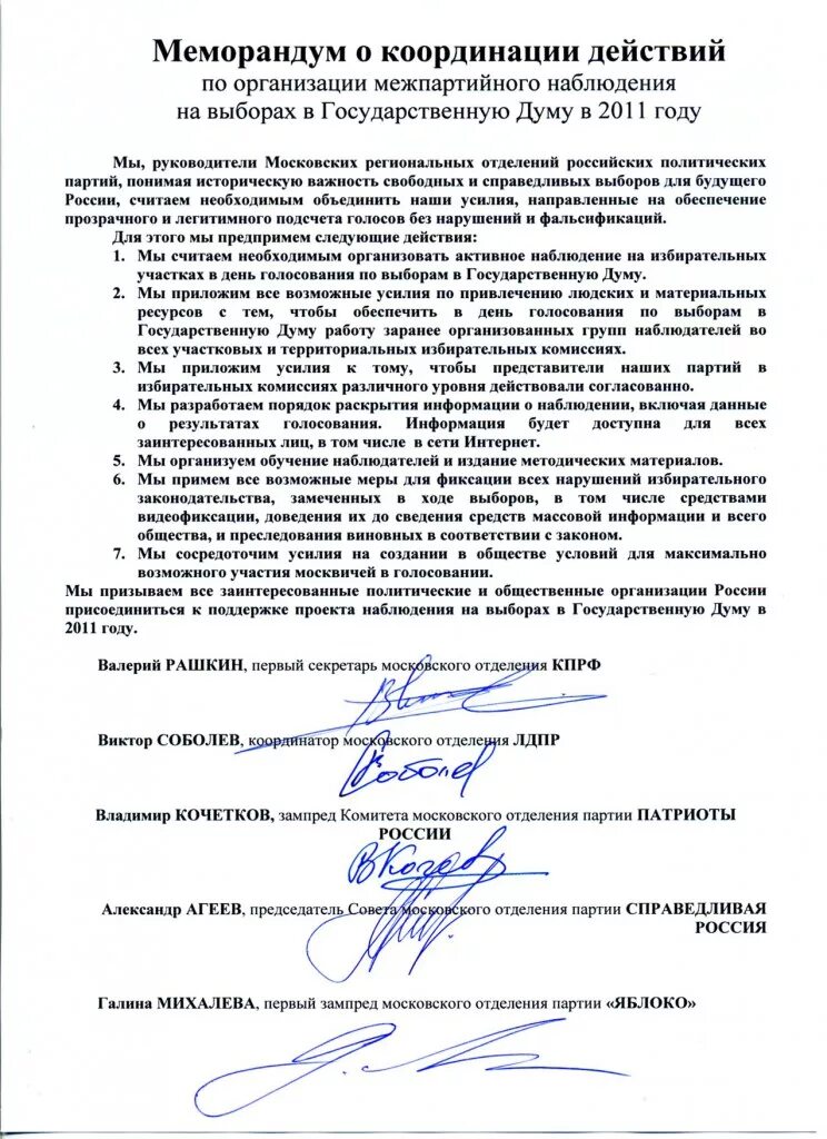 Меморандум о развитии. Меморандум. меморандум образец. юридический меморандум. меморандум дипломатический документ.
