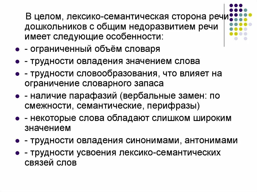 Лексико грамматический компонент. Лексико-семантическая сторона речи это. Развитие семантической стороны речи. Что такое смысловая сторона речи у дошкольников. Семантическая сторона речи это.