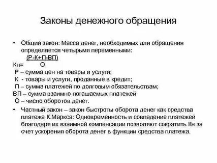 Основы денежного обращения