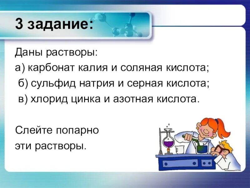 12. Раствор карбоната калия и соляная кислота. Карбонат калия среда. Уравнения химических реакций для калия. Составить уравнение реакции.