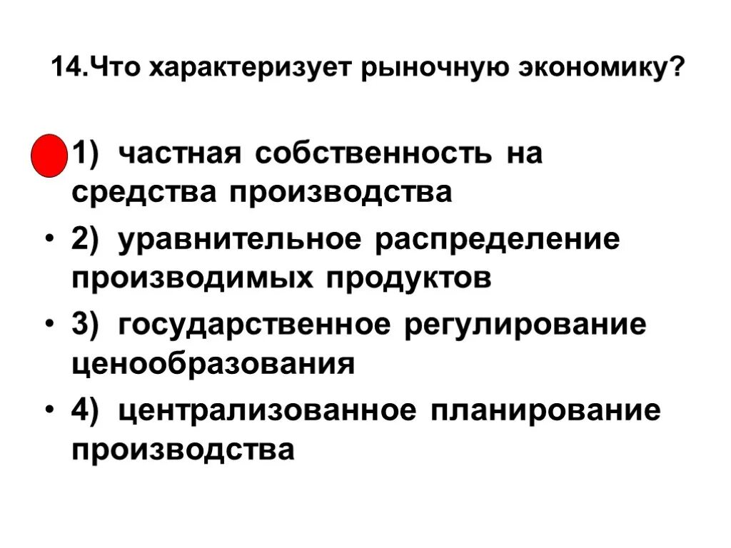 Что характеризует рыночную экономику. Рыночная экономика характерезует. Что характеризует рыночную экономическую систему?. Рыночная экономика характеризуется. Какой признак характеризует экономическую систему свободное ценообразование