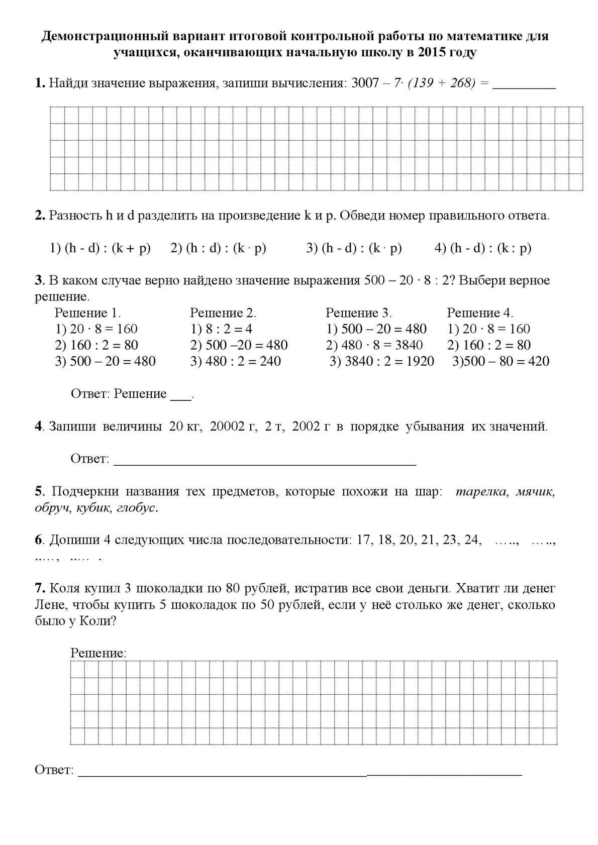 Демонстрационный вариант итоговой работы. Демонстрационный вариант 1. Демонстрационный вариант по математике 3-х классов. Демонстрационный вариант контрольная работа по математике 4.