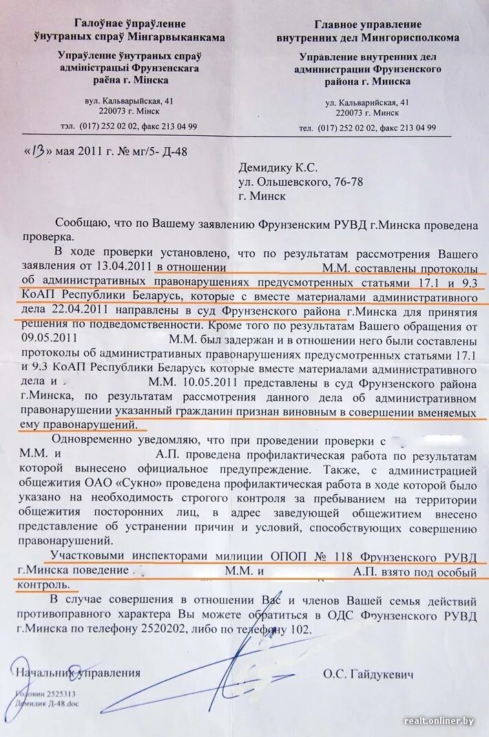 Как написать жалобу на участкового. Заявление участковому образец. Как написать заявление на соседей. Как написать заявление участковому на соседей образец. Как написать заявление участковому на соседей.