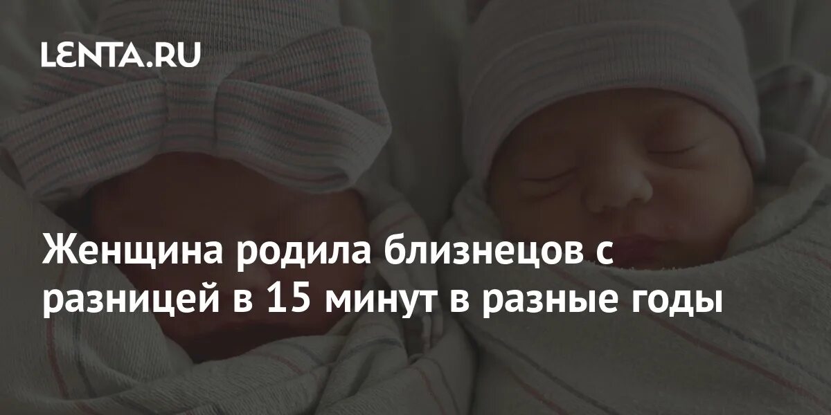 Истории рождения детей семерняшек. Родила чудо близнецов женщина. Фото с самого рождения вместе с мамой. Хазбик сестра близнец. Родила чудо близнецов женщина.