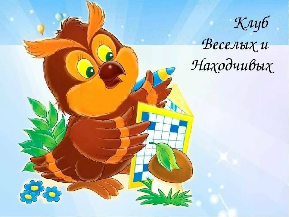 Игра веселые и находчивые. Эмблема "Веселые и находчивые". КВН эмблема. Веселые и находчивые КВН. Пернатая эмблема КВН.