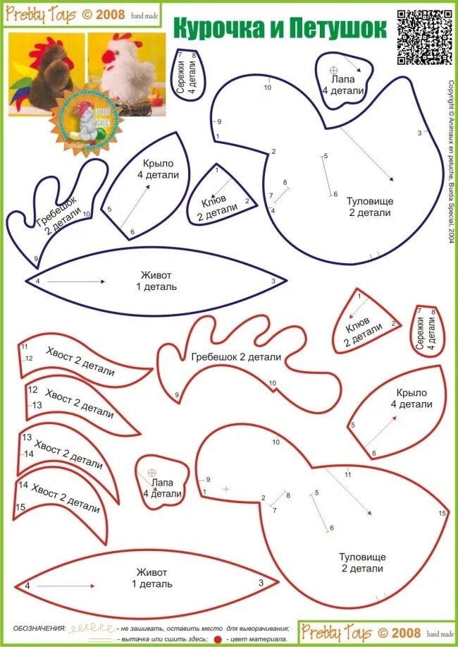 выкройка текстильного петуха. петух выкройка игрушки. выкройка мягкой игрушки петух. выкройка петушка. выкройка петуха.