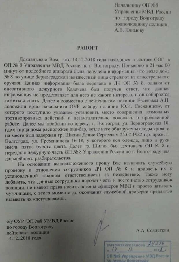 В связи с поступившим заявлением. Рапорт 322 УК РФ. Рапорт полиции образец. Рапорт сотрудника полиции. Рапорт от сотрудника полиции.