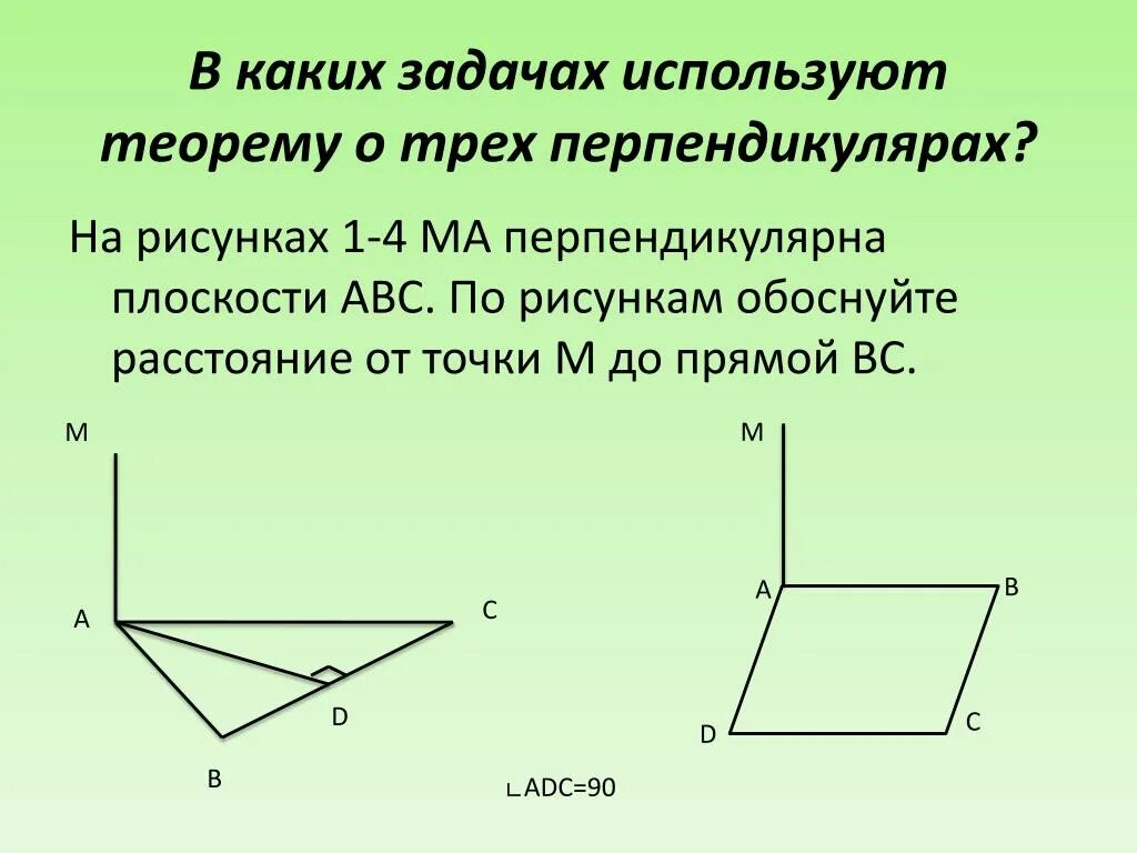 Четыре варианта различных перпендикуляров. Геометрия 10 класс теорема о трех перпендикулярах. Теорема о 3 перпендикулярах. Теорема о трех перпендикулярах. Задачи на тему теорема о трех перпендикулярах.
