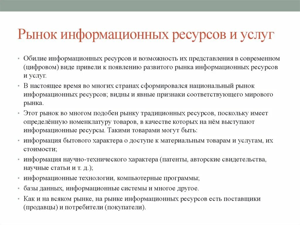 Секторы информационного рынка