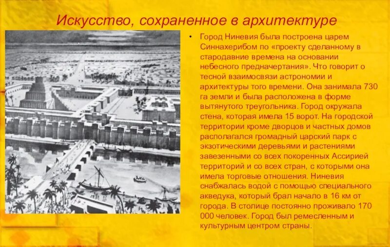 Природно климатические условия ниневии. Ниневия столица Ассирии 5 класс. Ассирия Ниневия достопримечательности. Значительные сооружения Ниневии ассирийской столицы. Столица Ассирии Ниневия доклад.