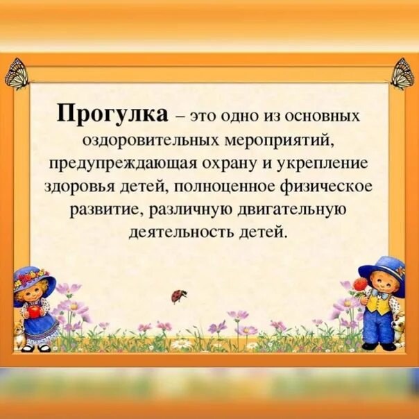 Дети на прогулке тексты