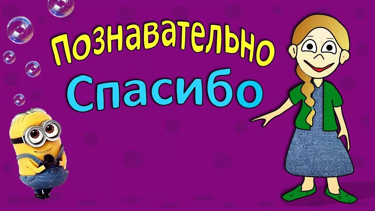 Доступно интересно. Спасибо очень интересно и познавательно. Открытка очень познавательно. Спасибо очень познавательно. Спасибо за совет.