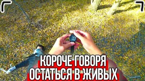Короче говоря в реальной жизни 1