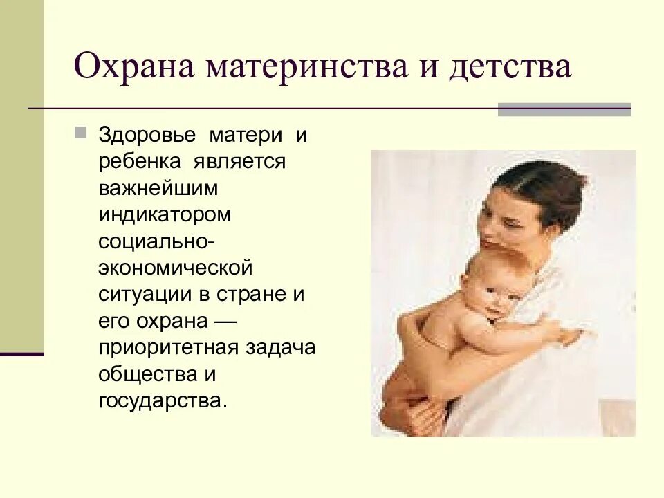 В чем заключаются меры защиты материнства