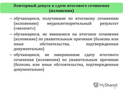 Не сдал итоговое сочинение