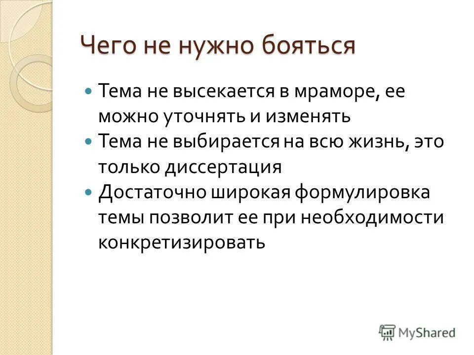 Правила формулировки проблемы. Формулировка целей и задач проекта. Широкая формулировка. Как сформулировать объект и предмет исследования. Памятка «правила написания научного текста».