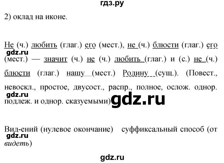 Русский язык 9 класс упражнение. Русский язык 9 класс упражнение 63. Русский язык Бархударов 9 класс упражнение 50.