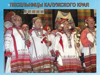 Калужский народный костюм