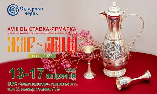 Жар птица ярмарка. Выставка ярмарка Жар птица. Выставка Жар птица 2022. Жар птица ярмарка 2022.