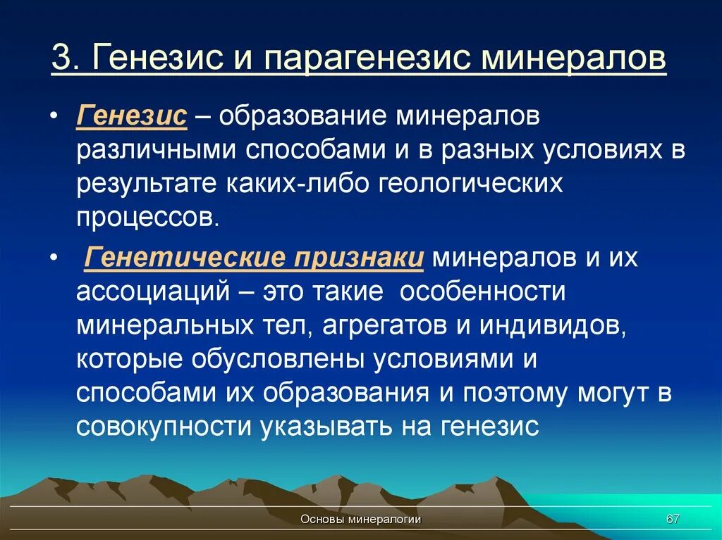 Генезис минералов. Формирование минералов. Виды генезиса минералов. Минералы осадочного генезиса. Метод генезис