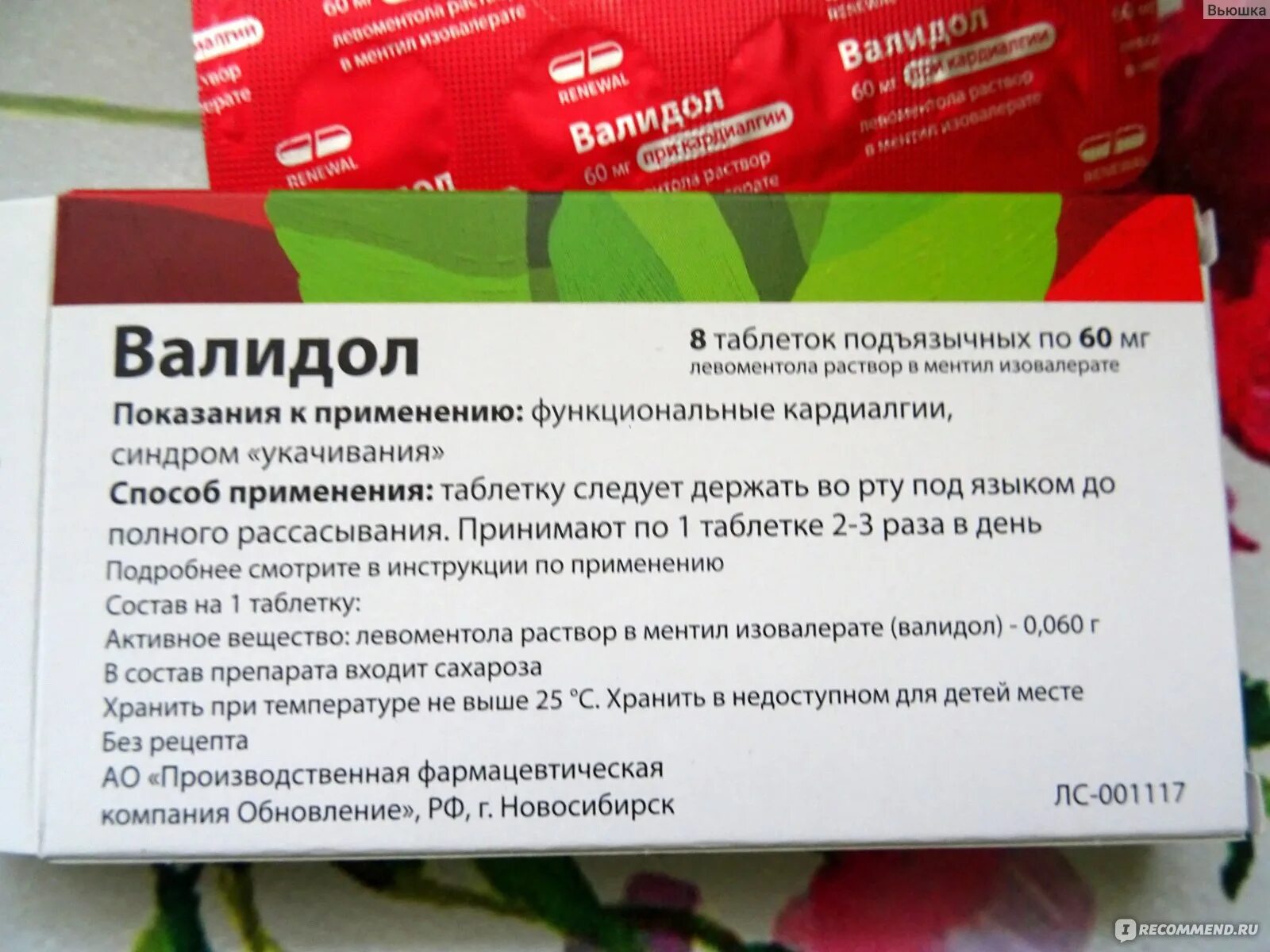 Валидол сколько можно принимать