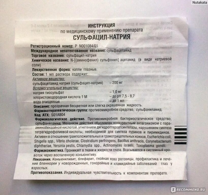 Сульфацила натрия на латинском. Сульфацил натрия рецепт. Сульфацил натрия 1 процентный. Сульфацил натрия глазные капли на латыни. Сульфацил-натрия капли глазные на латинском.
