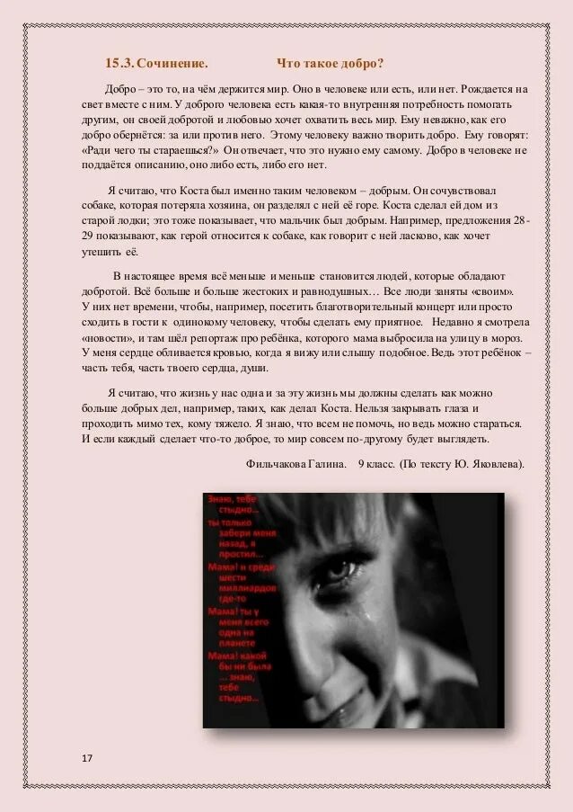 Лиханов доброта сочинение. Что такое добро сочинение. добрый человек сочинение. сочинение на тему добро человека. сочинение на тему что быть добрым человеком.