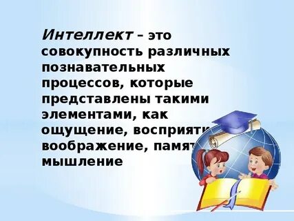 Низко интеллектуальный