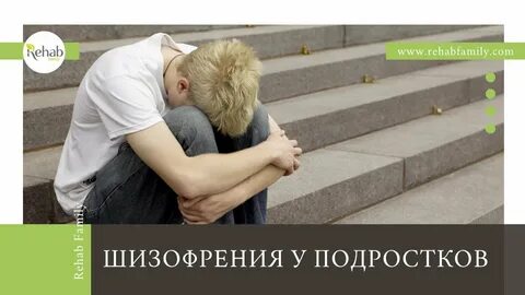 Шизофрения у подростка мальчика
