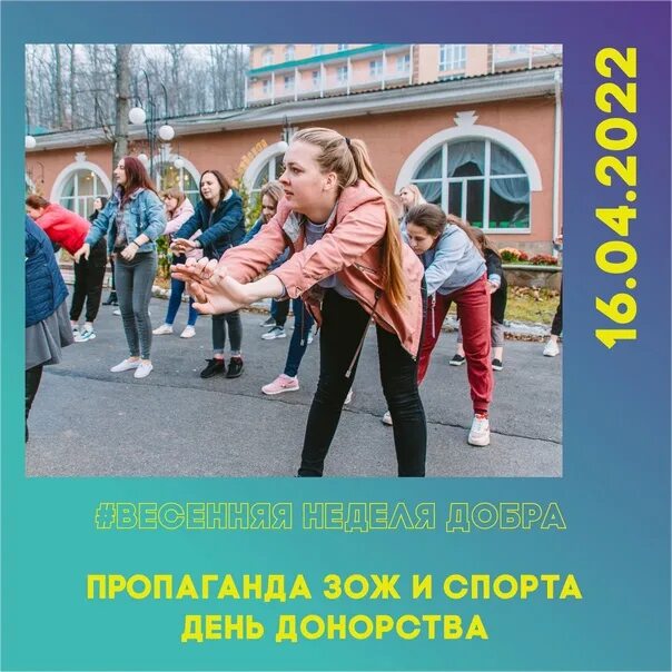 Весенняя неделя добра 2024 мероприятия. Весенняя неделя добра 2022. Ежегодная Общероссийская акция «Весенняя неделя добра». Весенняя неделя добрых дел. Акция Весенняя неделя добра.