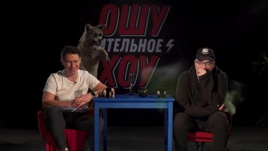 Почему батрутдинов ушел из ошуительного хоу. Ошуительное шоу. ошуительное хоу. гарик харламов и тимур батрутдинов ошуительное хоу. ошуительное хоу последний выпуск.