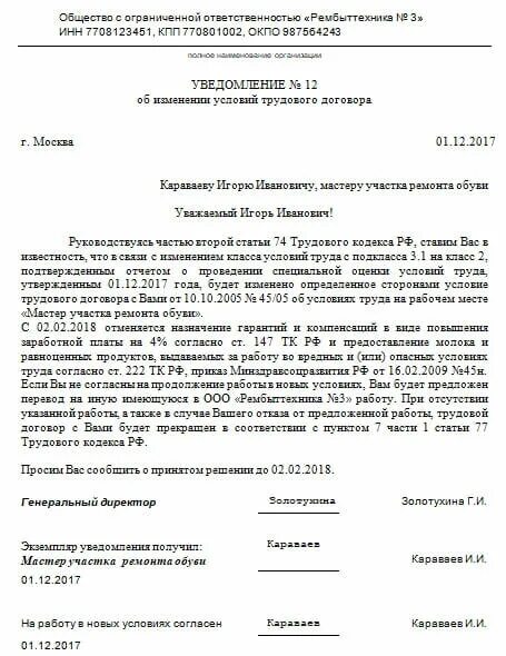 Образец уведомления об изменении условий трудового договора. Извещение об изменении существенных условий трудового договора. Уведомление об изменении условий трудового договора в связи с СОУТ. Уведомление сотрудника об изменении условий трудового договора. Работника уведомление об изменении условий