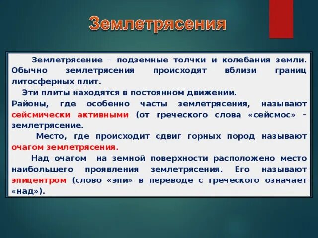 Наука занимающаяся изучением землетрясений называется